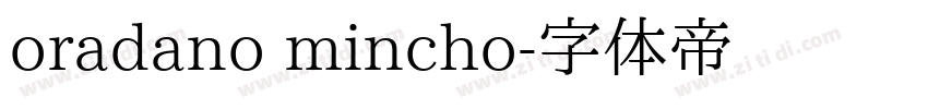 oradano mincho字体转换
